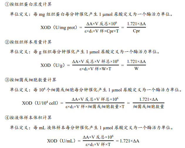 黃嘌呤氧化酶（XOD）活性檢測(cè)試劑盒圖2